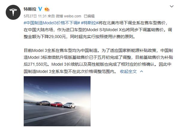 特斯拉：下调北美和中国汽车售价中国